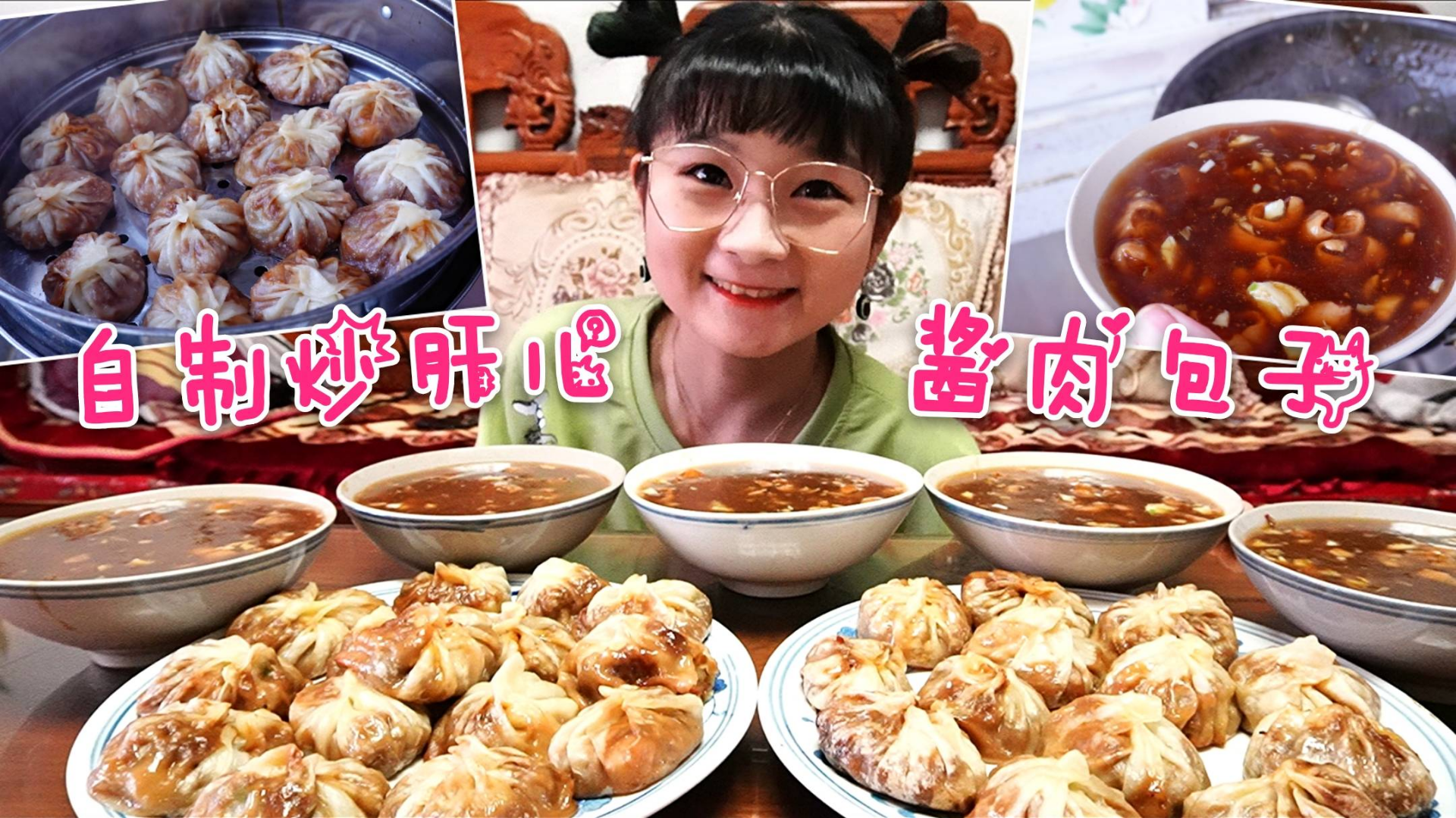 【小猪猪的vlog】宅家自制老北京炒肝儿和酱肉包子!太舒服了!